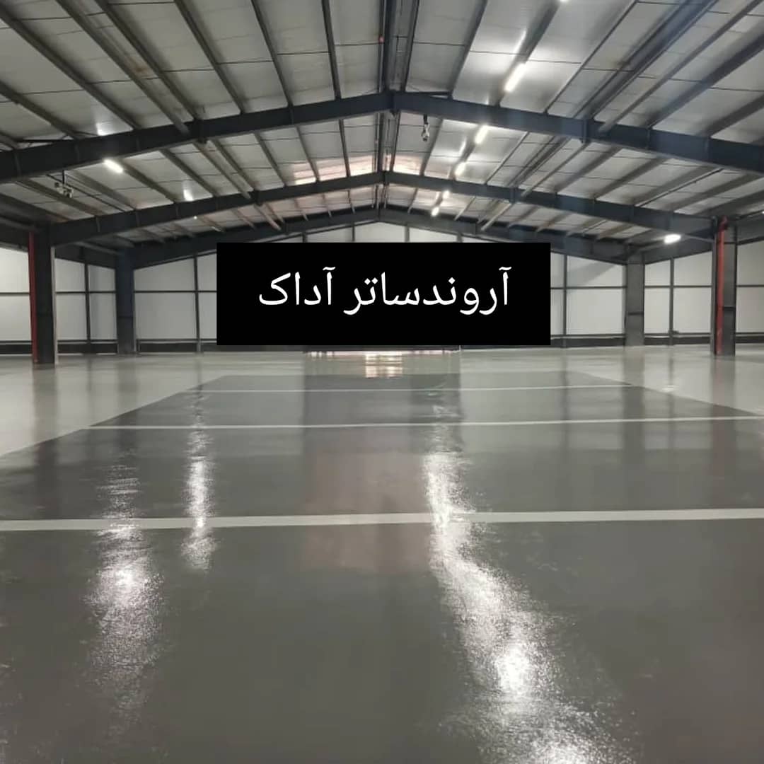 اپوکسی در تهران
